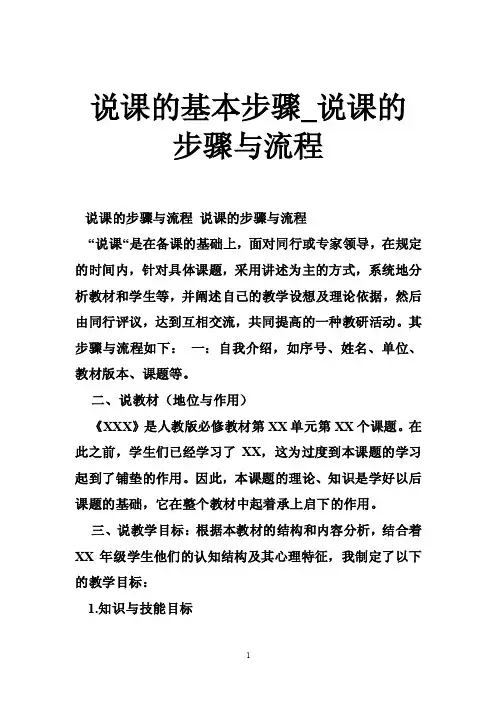 说课的基本步骤_说课的步骤与流程