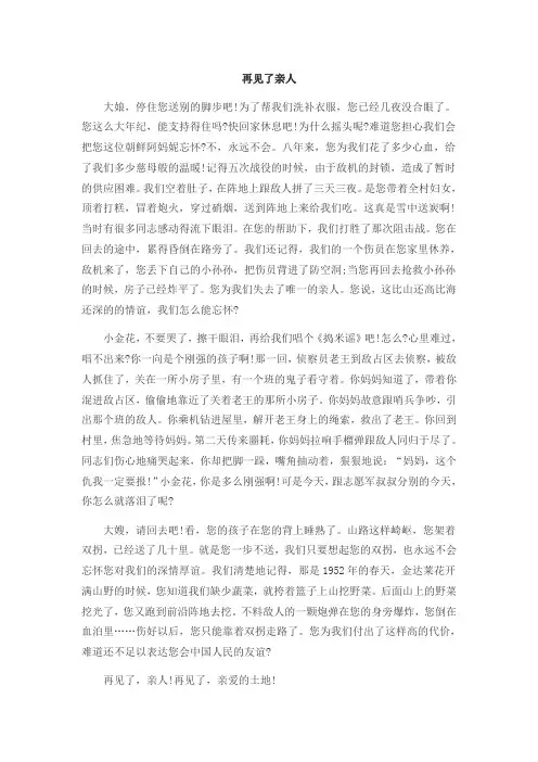 再见了亲人原文