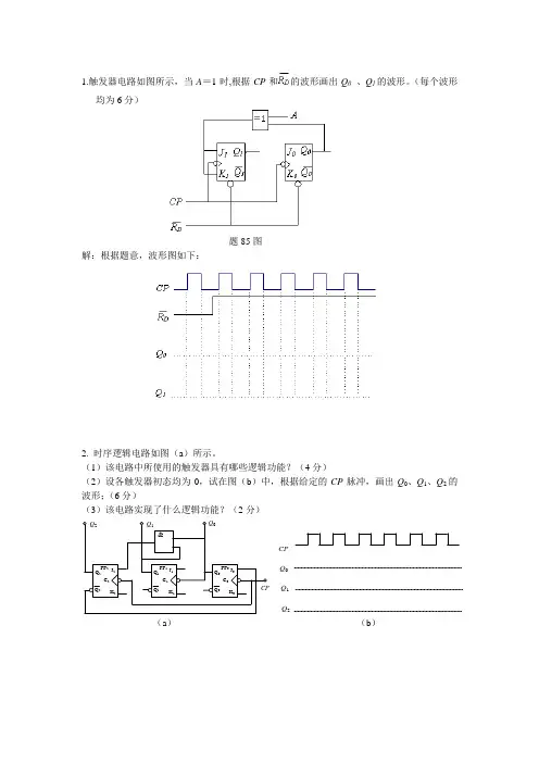 中职触发器题集