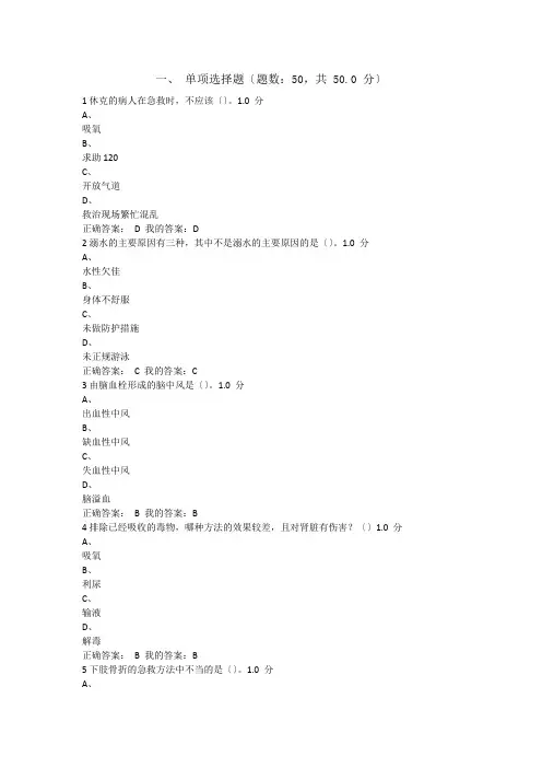 尔雅通识突发事件及自救互救考试答案