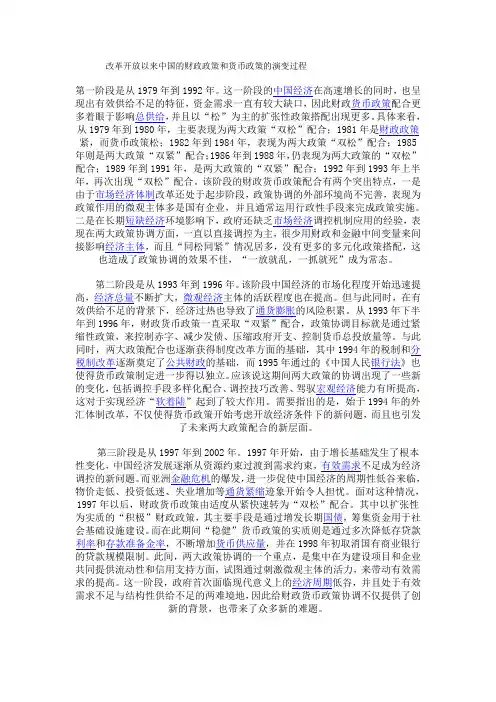 改革开放以来中国的财政政策和货币政策的演变过程