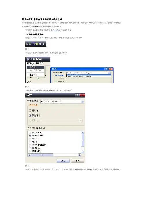 用CoolEdit软件内录电脑音频方法与技巧