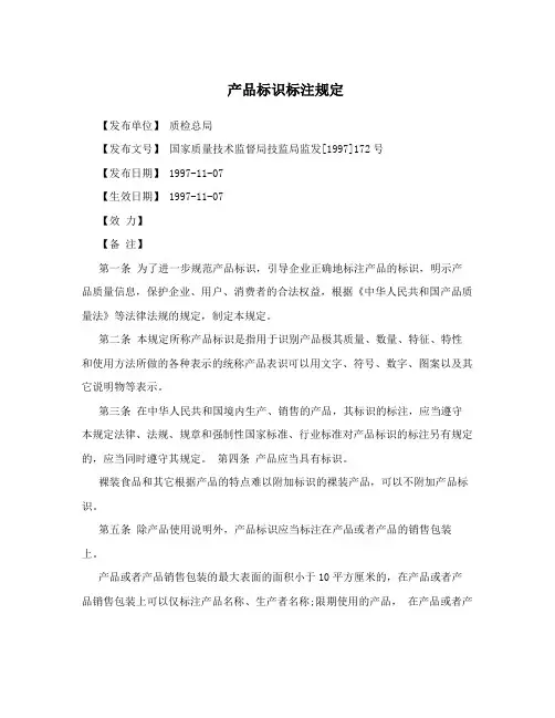 产品标识标注规定