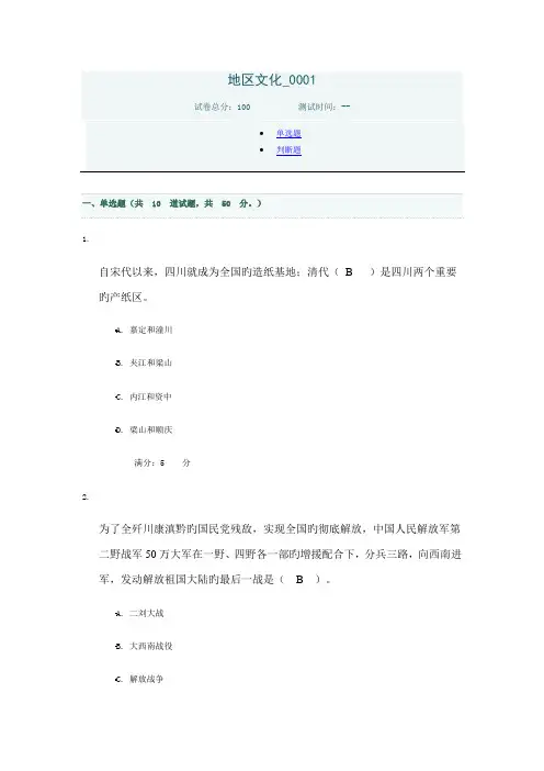 2022年电大形成作业巴蜀地域文化