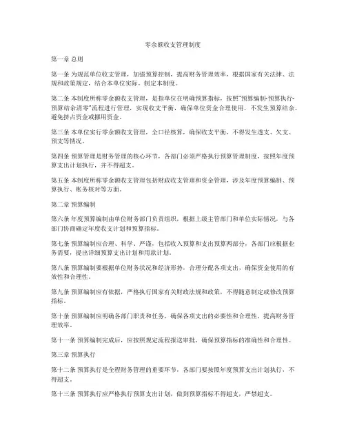 零余额收支管理制度