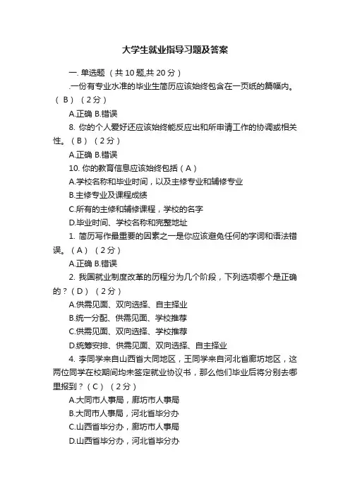 大学生就业指导习题及答案
