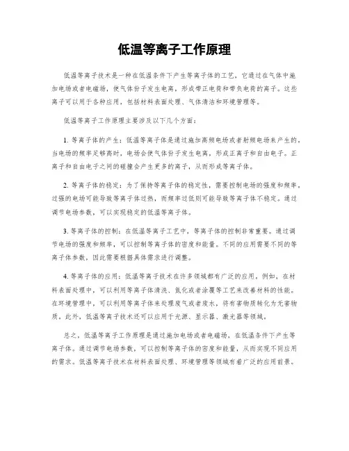 低温等离子工作原理