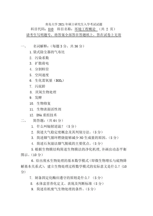 840环境工程概论