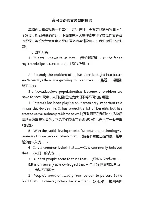 高考英语作文必背的短语