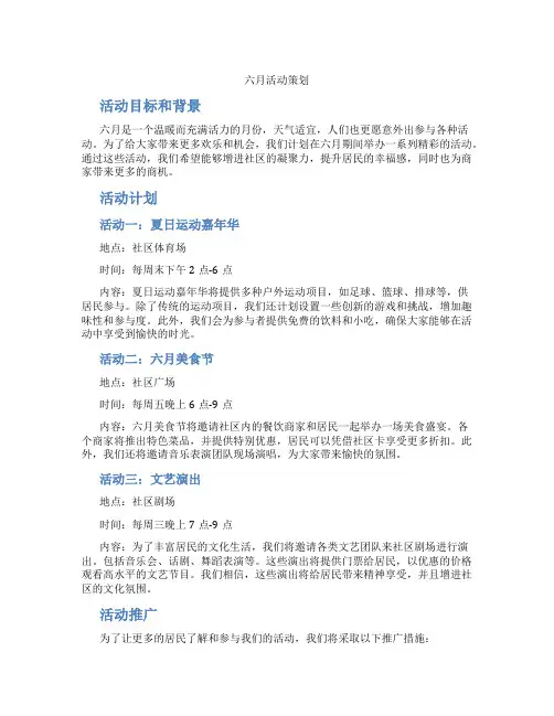 六月活动策划