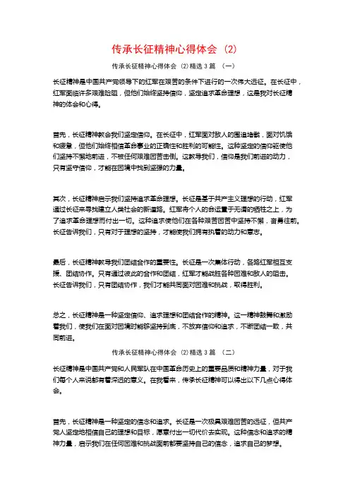 传承长征精神心得体会3篇