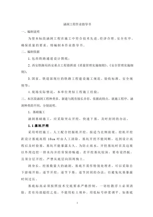 涵洞施工作业指导书