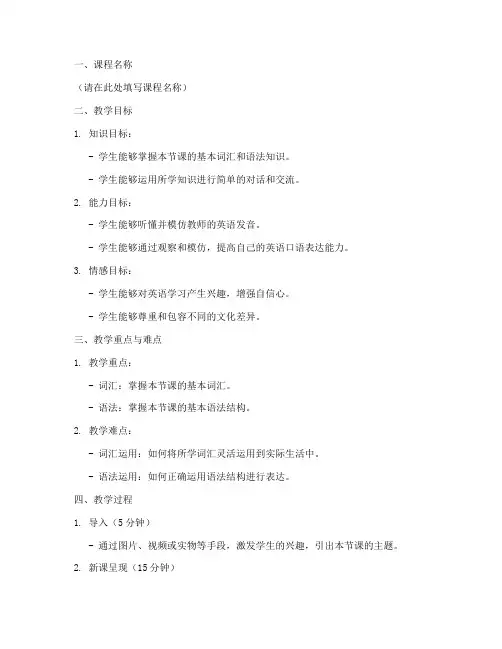 中英双语教学教案设计模板