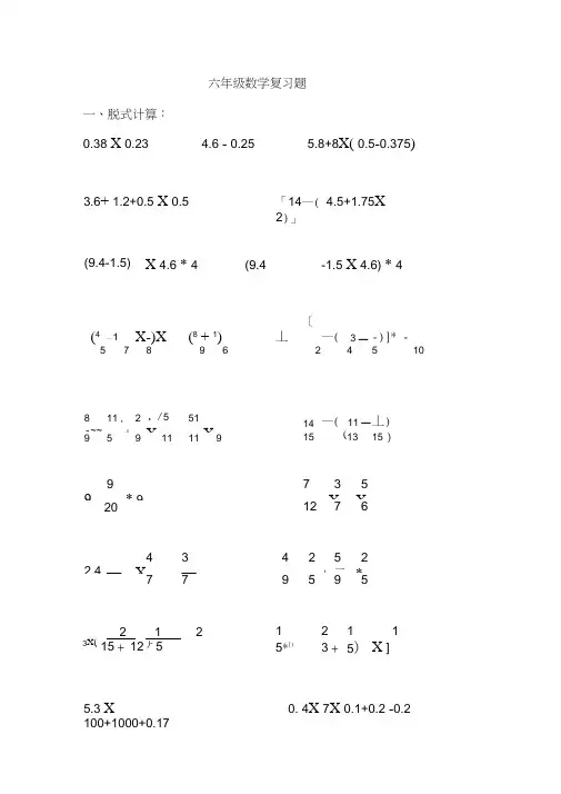 六年级数学脱式计算、解方程