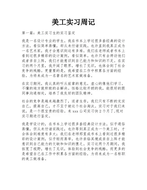 美工实习周记