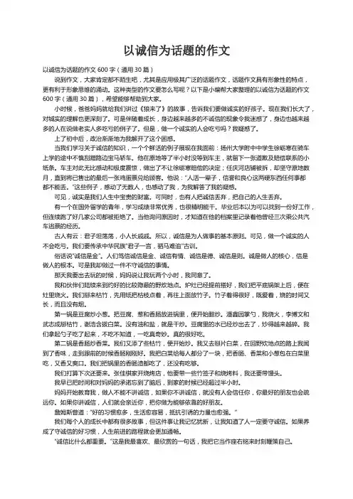 以诚信为话题的作文600字（通用30篇）