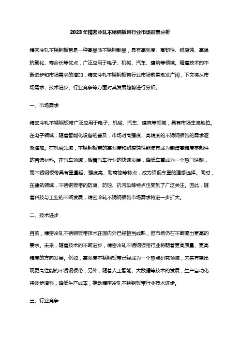 2023年精密冷轧不锈钢板带行业市场前景分析