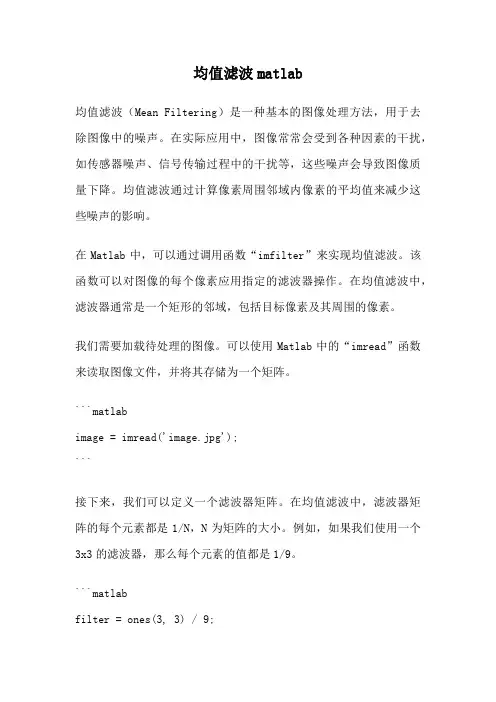 均值滤波matlab