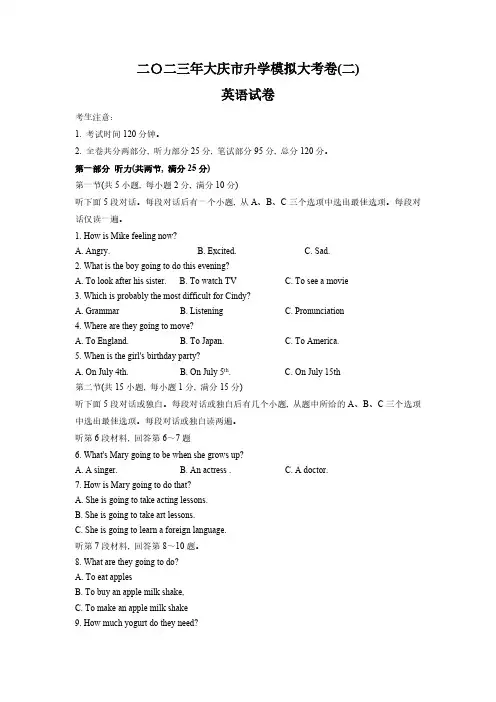 2023年黑龙江省大庆市第二次模拟考试英语试题