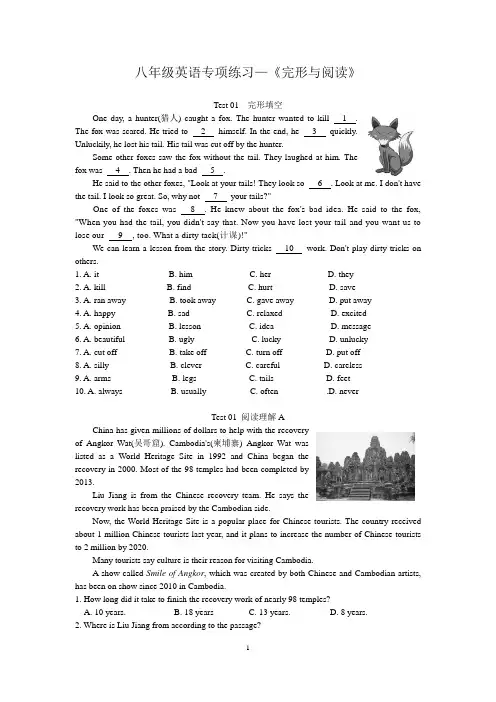 完美-新译林牛津英语八年级专项练习—《完形与阅读2》含答案