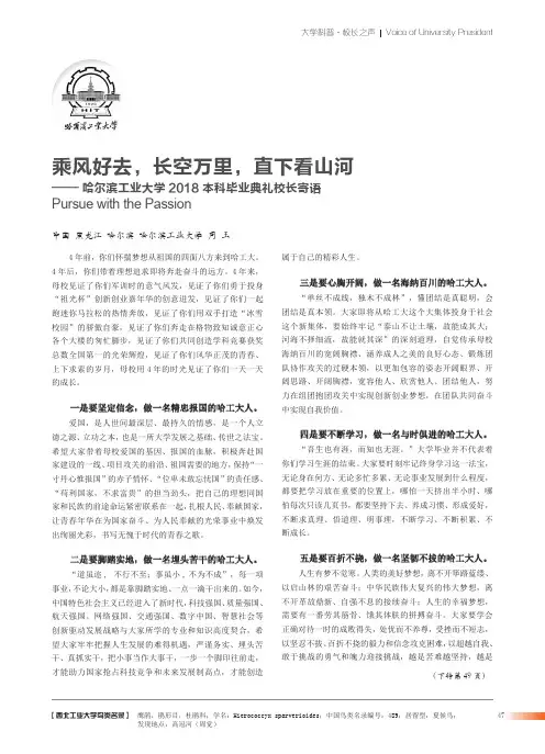乘风好去,长空万里,直下看山河——哈尔滨工业大学2018本科毕业典礼