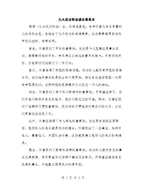 九大成功秘诀读后感范本(二篇)