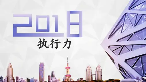 执行力PPT