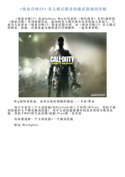 《使命召唤13》多人模式职业技能武器地图详解