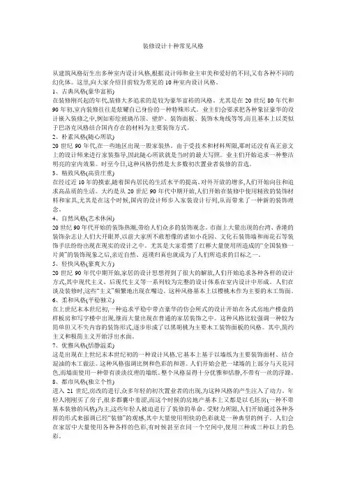 装修设计十种常见风格