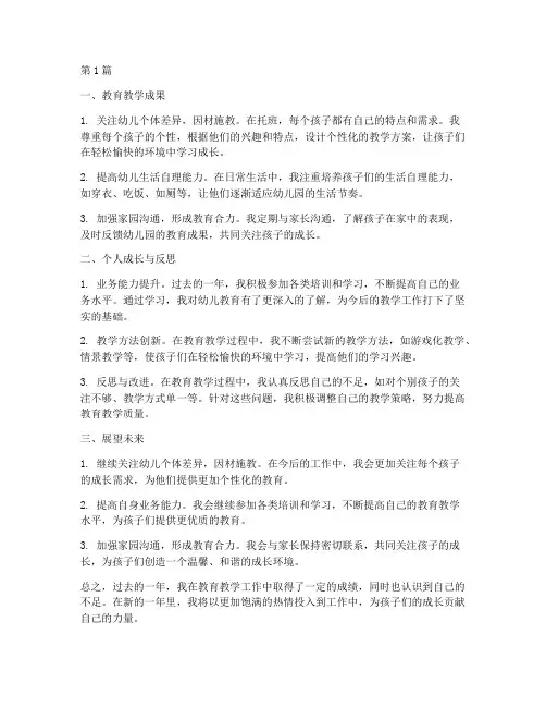 幼师托班年度总结个人(3篇)