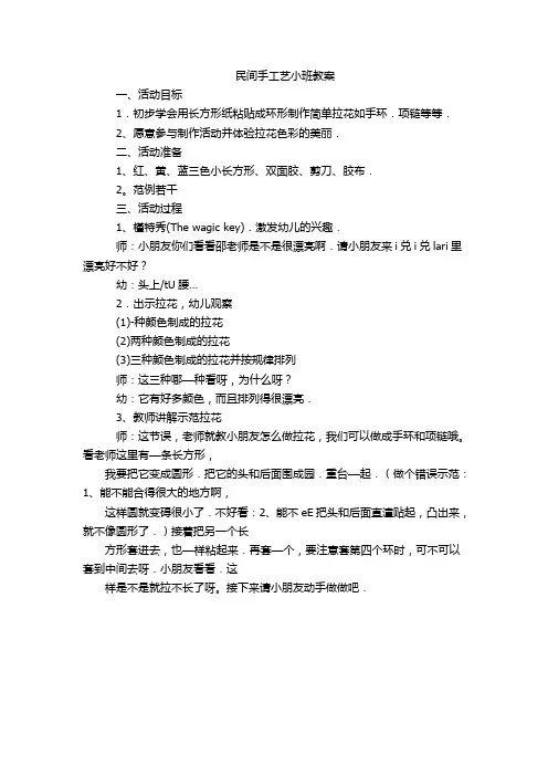 民间手工艺小班教案