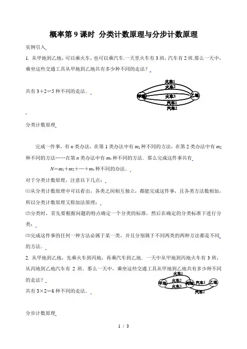 概率课时分类计数原理与分步计数原理