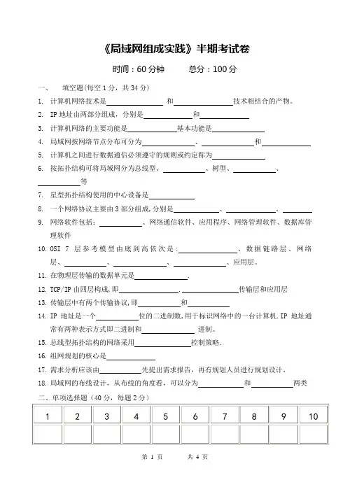 局域网组成实践试题