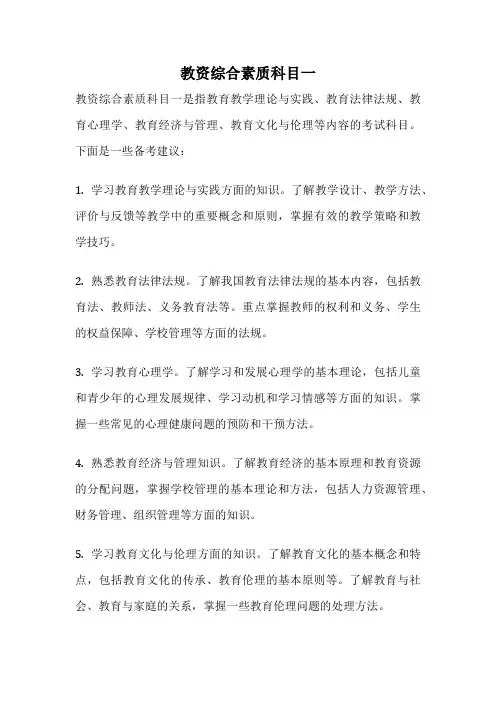 教资综合素质科目一