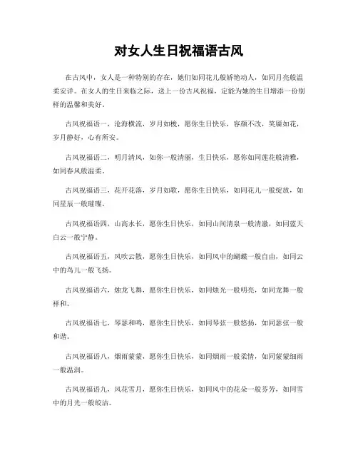 对女人生日祝福语古风