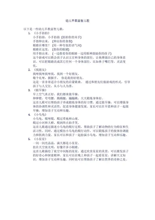 幼儿早教益智儿歌