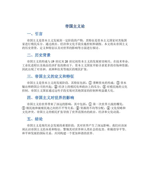 帝国主义论