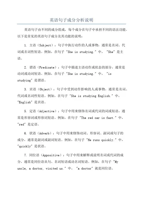 英语句子成分分析说明