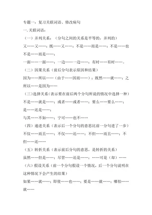 关联词与修改病句