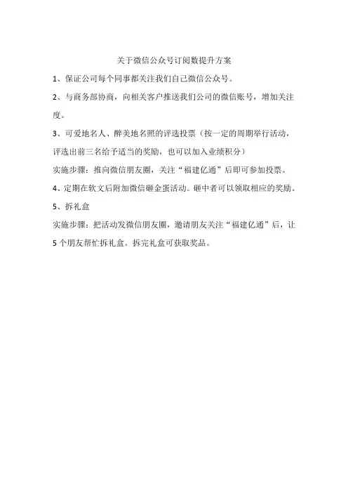关于微信订阅数提升推广方案