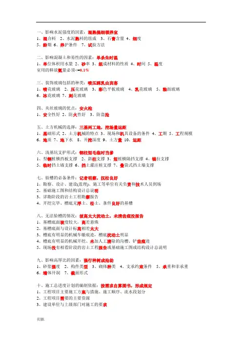 一建建筑实务常考简答题600多条口诀