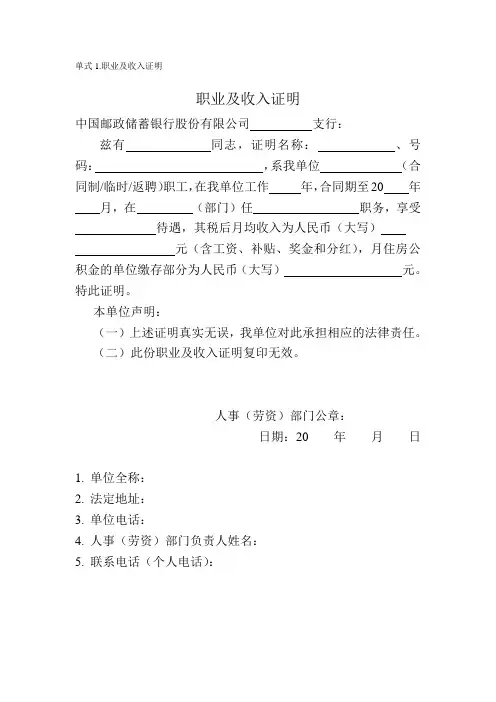 职业及收入证明