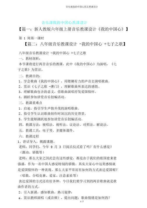 音乐课我中国心教案