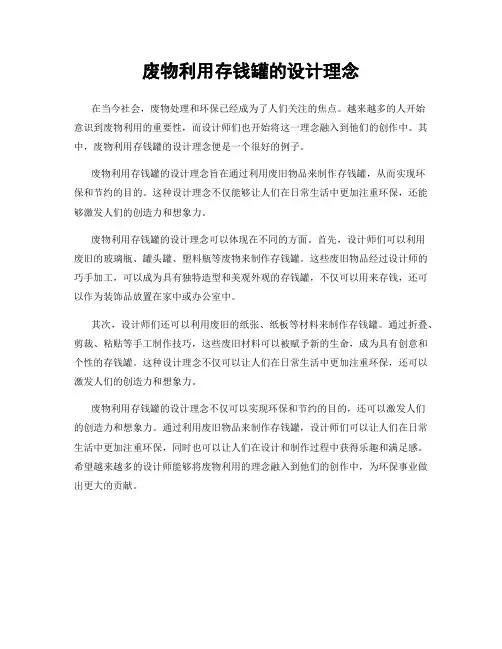 废物利用存钱罐的设计理念