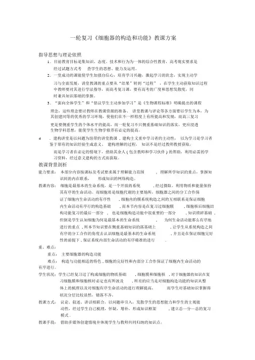 高中生物_细胞器的结构和功能教学设计学情分析教材分析课后反思