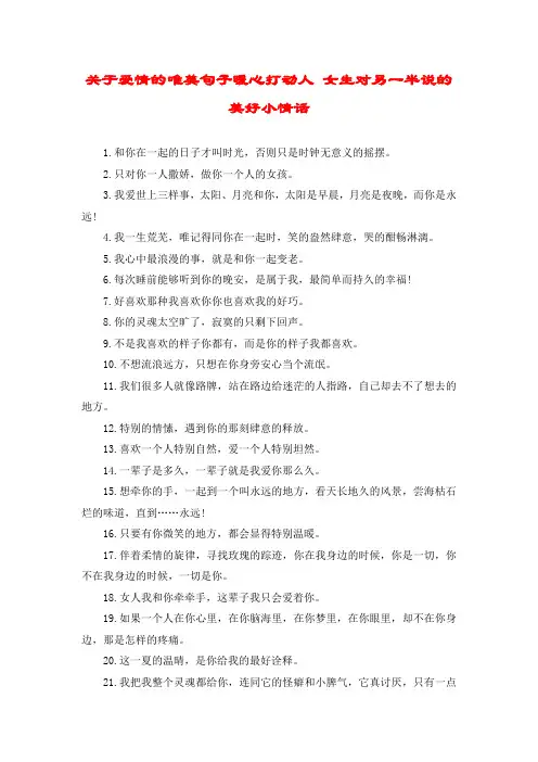 关于爱情的唯美句子暖心打动人 女生对另一半说的美好小情话