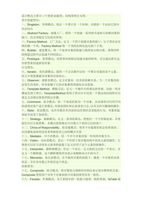 23种设计模式