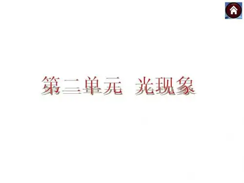 云南中考物理总复习课件【第2课时】光的传播、光的反射、平面镜成像(17页)