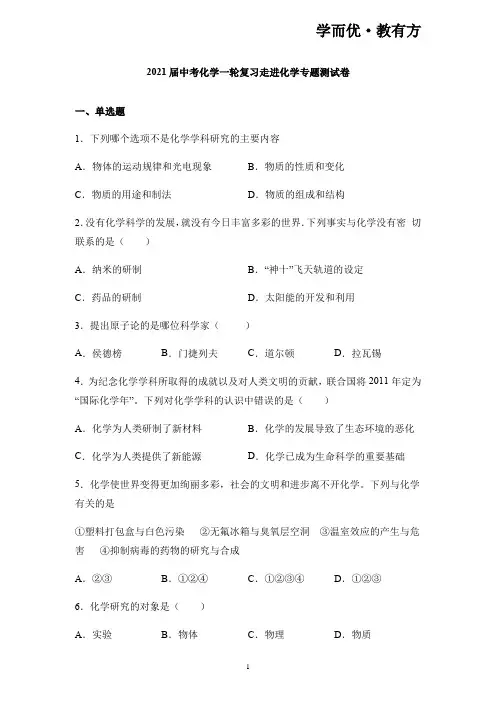 中考化学一轮复习走进化学专题测试卷