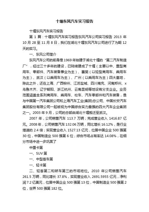 十堰东风汽车实习报告